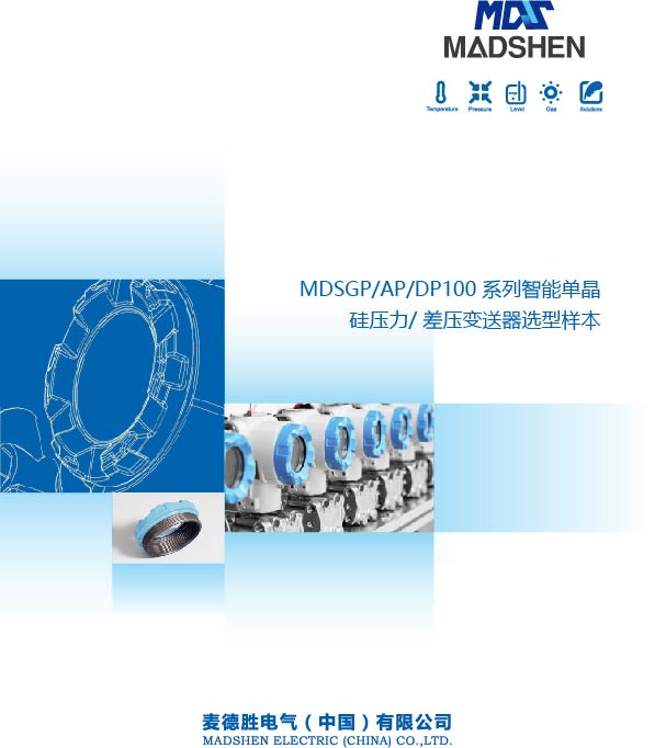 MDSGP170智能单晶硅法兰直插式好色先生TV在线观看